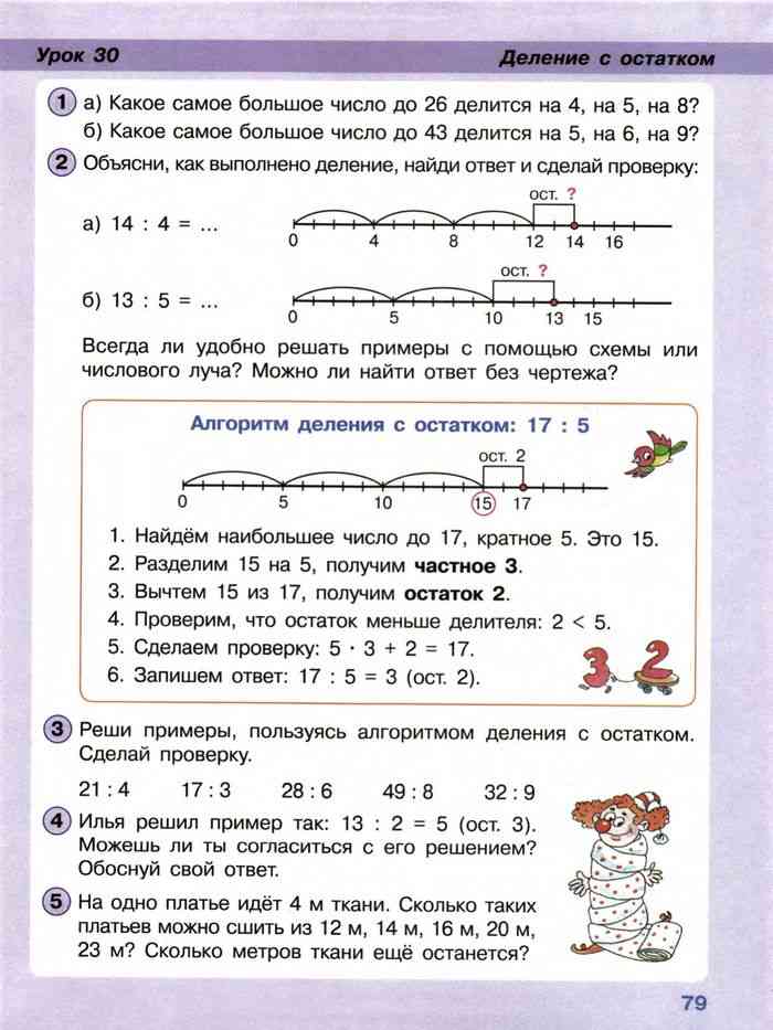 Математика 2 класс Учебник Петерсон часть 3 читать онлайн